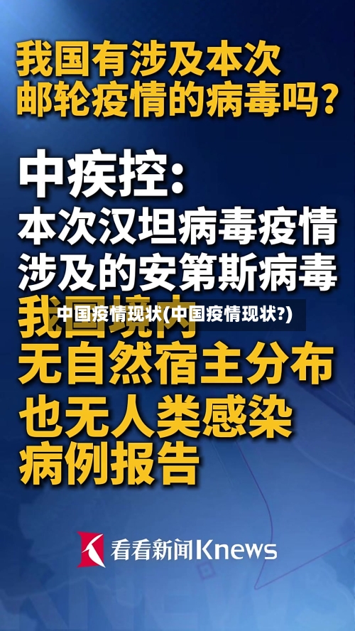 中国疫情现状(中国疫情现状?)-第2张图片