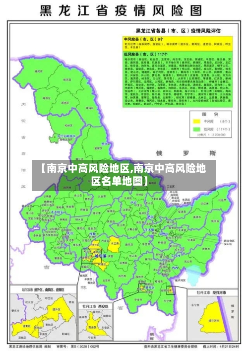 【南京中高风险地区,南京中高风险地区名单地图】