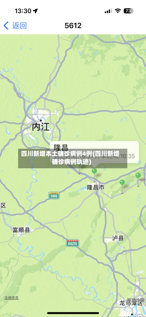 四川新增本土确诊病例4例(四川新增确诊病例轨迹)-第2张图片