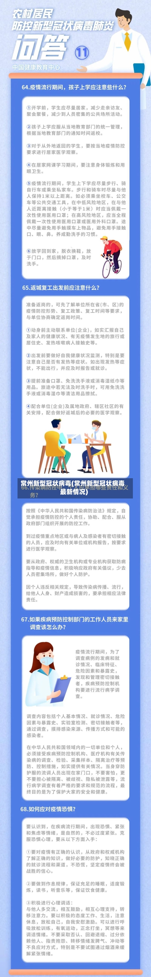 常州新型冠状病毒(常州新型冠状病毒最新情况)