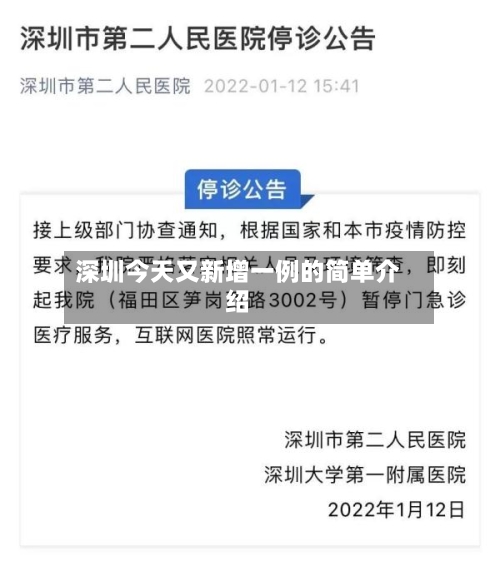 深圳今天又新增一例的简单介绍