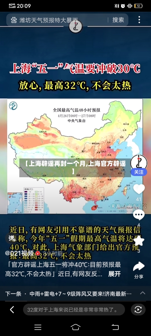 【上海辟谣再封一个月,上海官方辟谣】-第3张图片