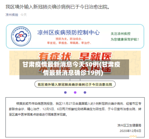 甘肃疫情最新消息今天50例(甘肃疫情最新消息确诊19例)