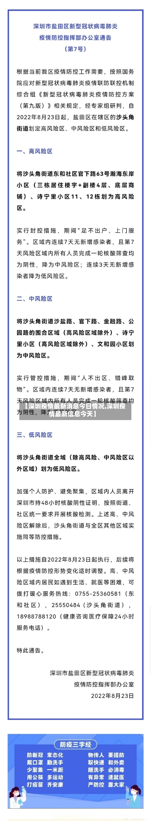 【深圳疫情最新消息今日情况,深圳疫情最新信息今天】