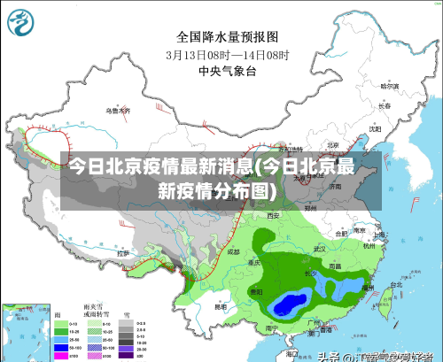 今日北京疫情最新消息(今日北京最新疫情分布图)