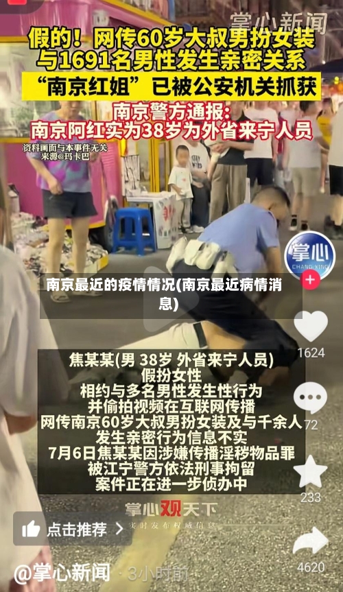 南京最近的疫情情况(南京最近病情消息)-第2张图片
