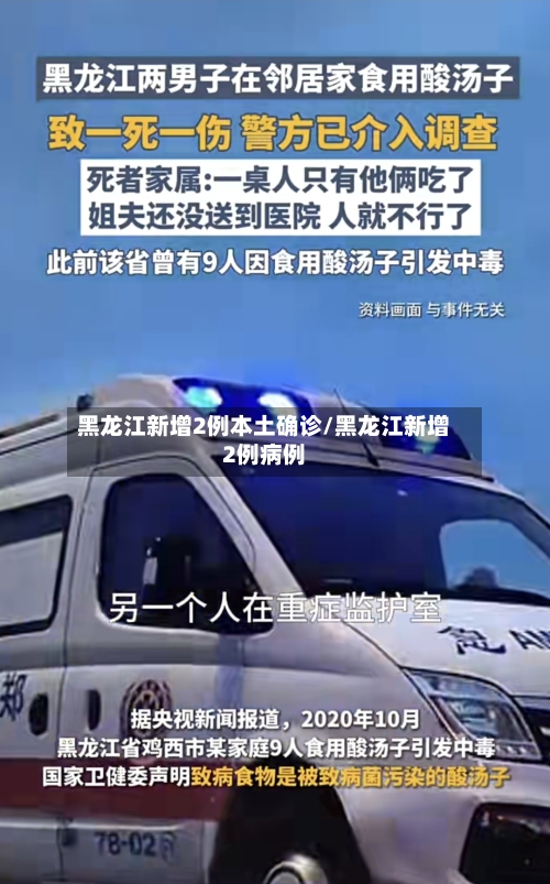 黑龙江新增2例本土确诊/黑龙江新增2例病例-第3张图片