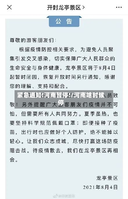 紧急通知!河南暂停!/河南啥时候停-第3张图片