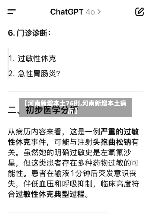 【河南新增本土76例,河南新增本土病历】-第2张图片
