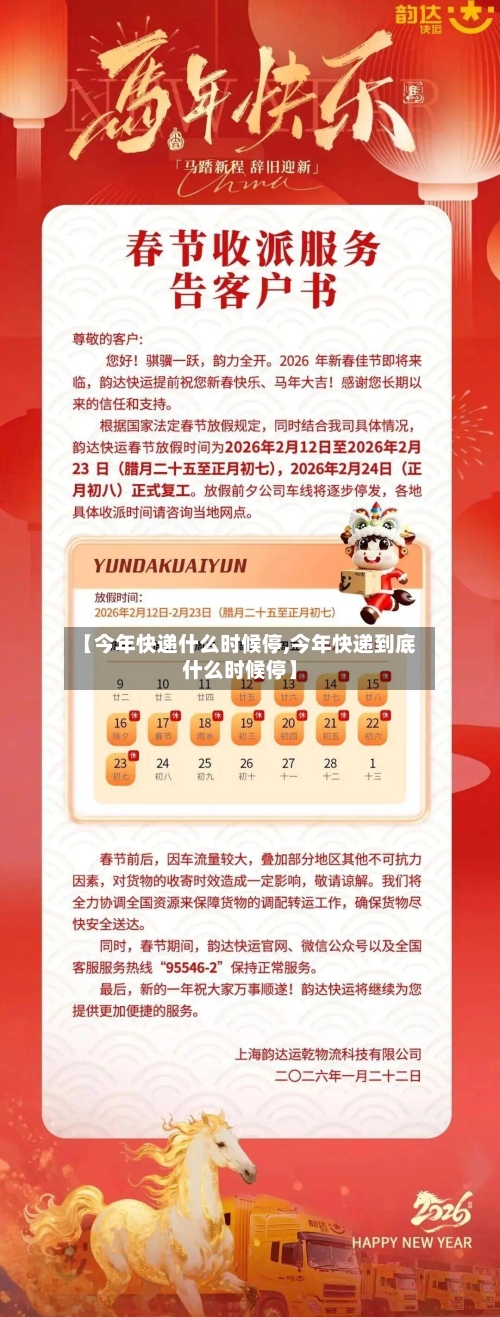 【今年快递什么时候停,今年快递到底什么时候停】