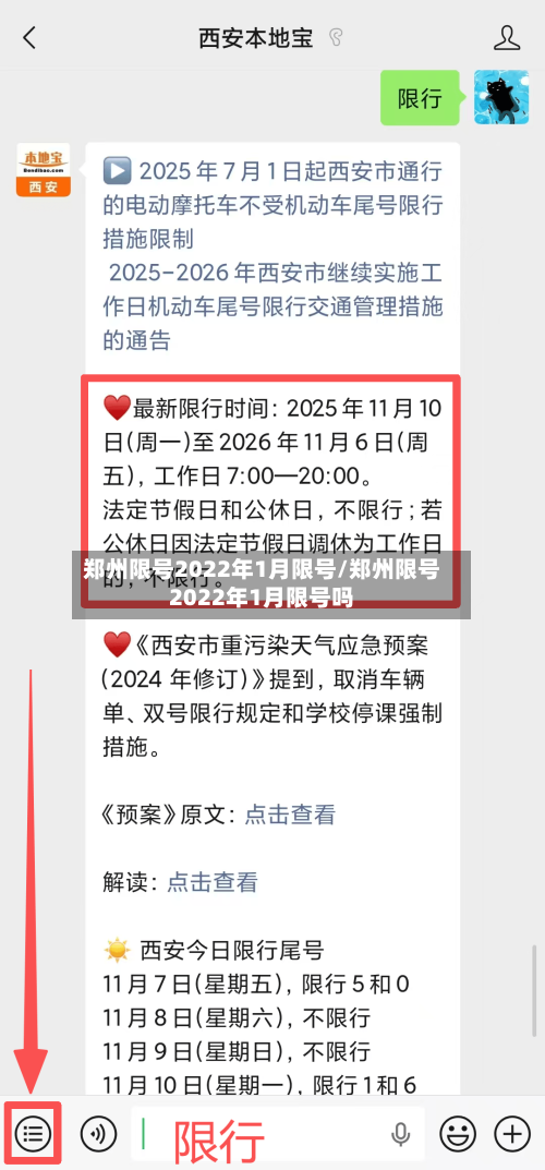 郑州限号2022年1月限号/郑州限号2022年1月限号吗-第2张图片