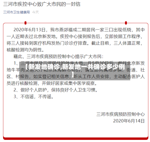 【新发地确诊,新发地一共确诊多少例】-第2张图片