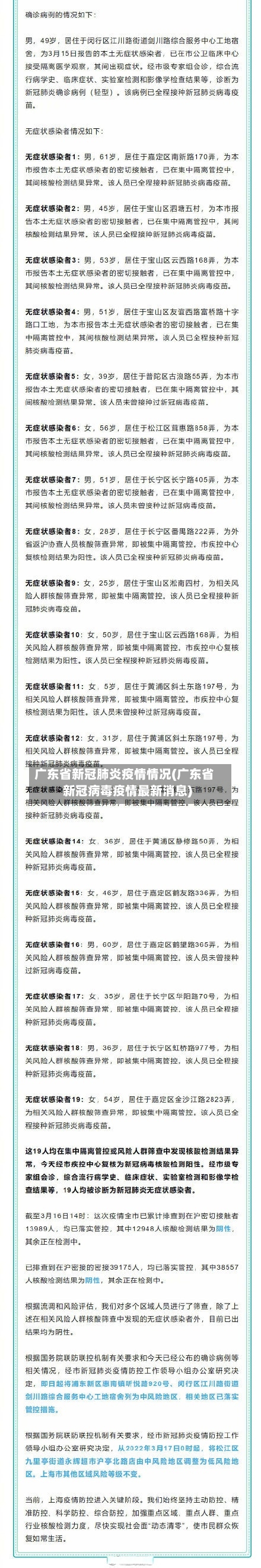 广东省新冠肺炎疫情情况(广东省新冠病毒疫情最新消息)-第2张图片