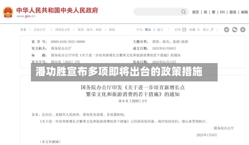 潘功胜宣布多项即将出台的政策措施