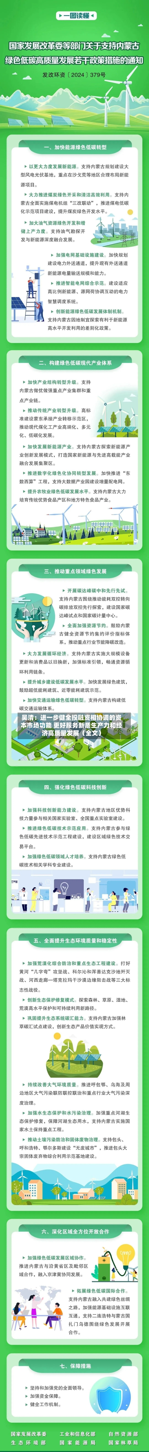 吴清：进一步健全投融资相协调的资本市场功能 更好服务新质生产力和经济高质量发展（全文）