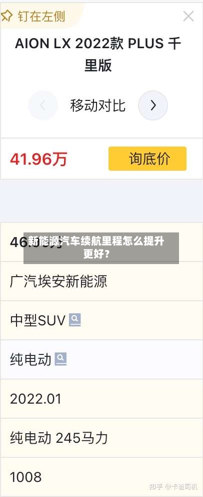 新能源汽车续航里程怎么提升更好？