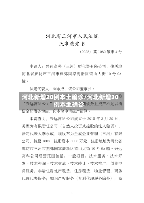 河北新增20例本土确诊/河北新增30例本地确诊-第3张图片