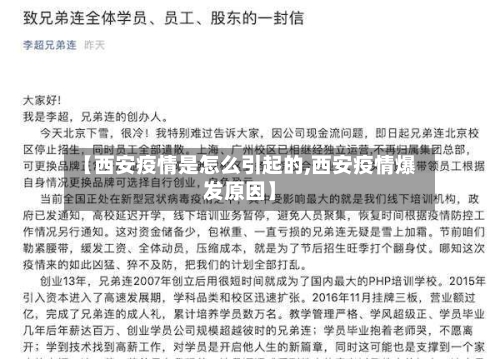 【西安疫情是怎么引起的,西安疫情爆发原因】