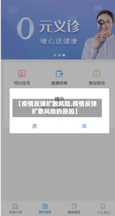 【疫情反弹扩散风险,疫情反弹扩散风险的原因】-第3张图片