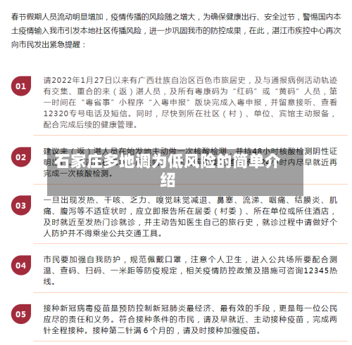 石家庄多地调为低风险的简单介绍