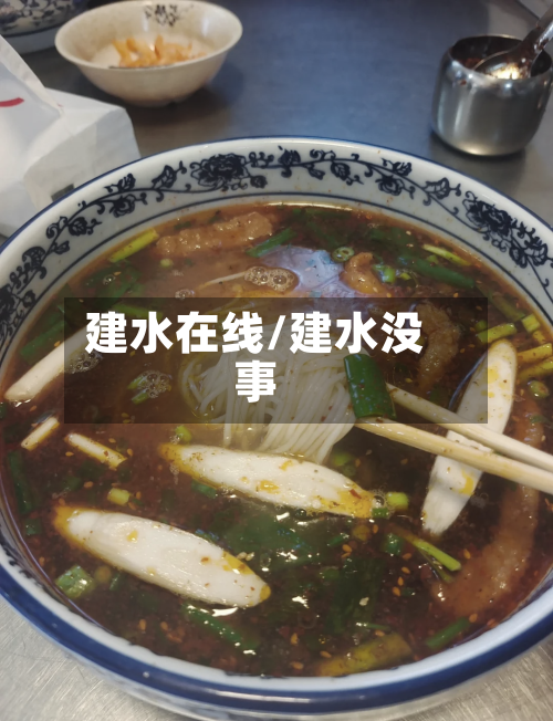 建水在线/建水没事