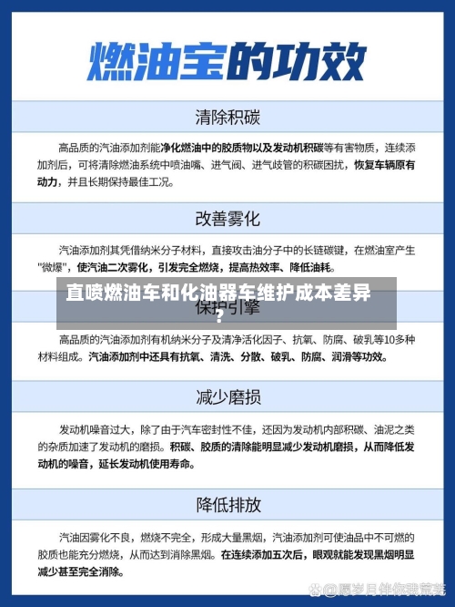 直喷燃油车和化油器车维护成本差异？
