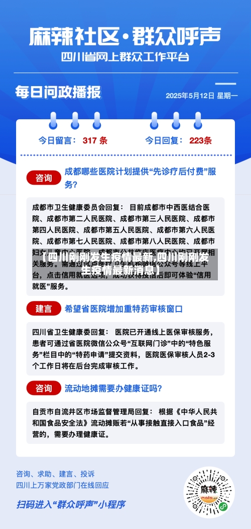【四川刚刚发生疫情最新,四川刚刚发生疫情最新消息】-第2张图片