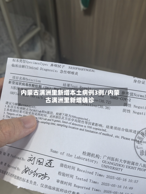内蒙古满洲里新增本土病例3例/内蒙古满洲里新增确诊-第2张图片