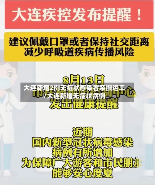 大连新增2例无症状感染者系搬运工/大连新增无症状病例-第3张图片