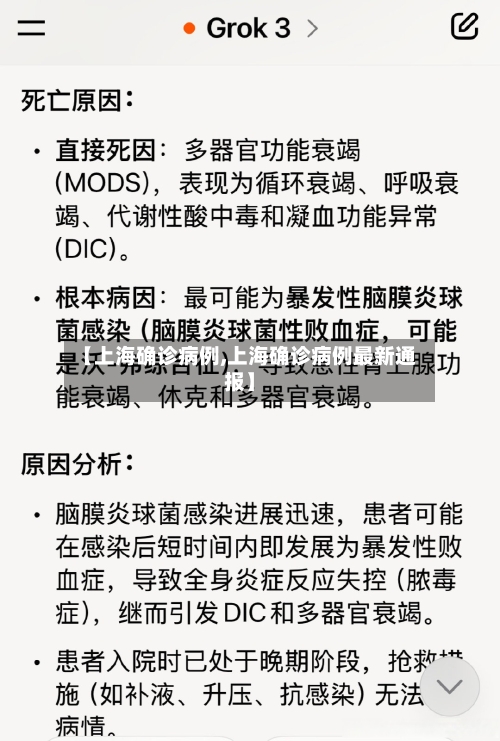 【上海确诊病例,上海确诊病例最新通报】-第2张图片