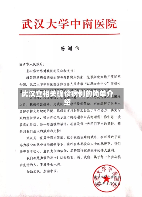 武汉查相关确诊病例的简单介绍
