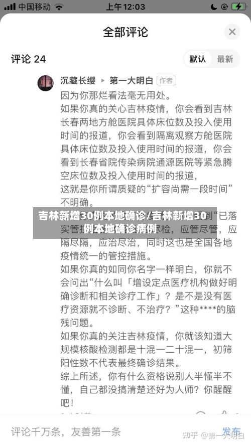 吉林新增30例本地确诊/吉林新增30例本地确诊病例-第2张图片