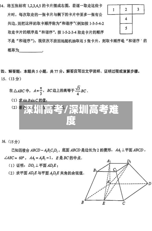 深圳高考/深圳高考难度-第2张图片