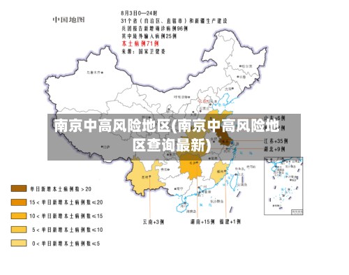 南京中高风险地区(南京中高风险地区查询最新)-第2张图片