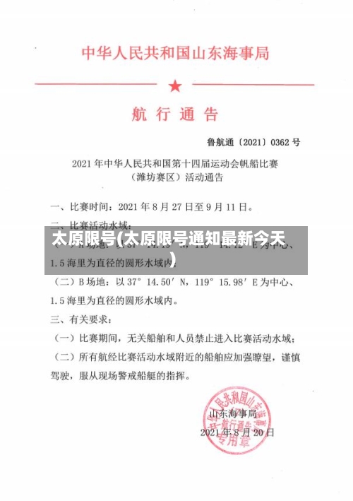 太原限号(太原限号通知最新今天)-第2张图片