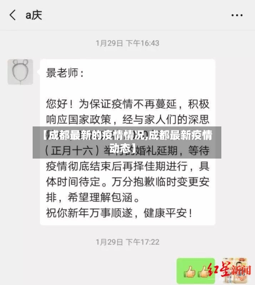 【成都最新的疫情情况,成都最新疫情动态】-第2张图片