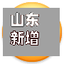 山东新增无症状感染者13例(山东新增无症状病例)-第3张图片
