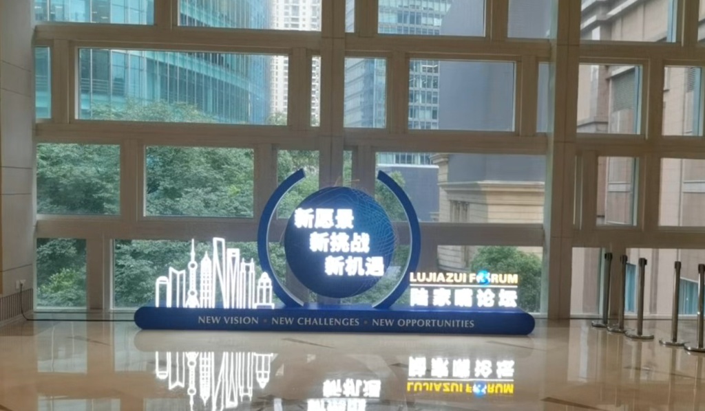 新愿景、新挑战、新机遇，今年陆家嘴论坛将向全球金融发展与合作传递什么信号
