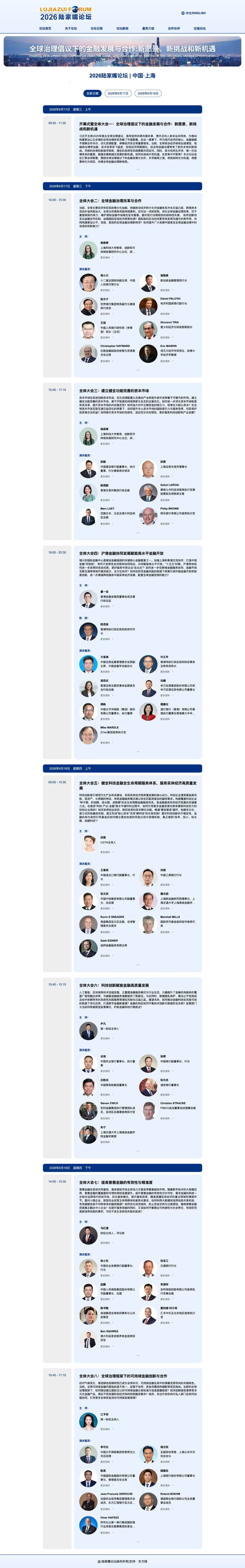 2026陆家嘴论坛明日开幕，最新议程来了